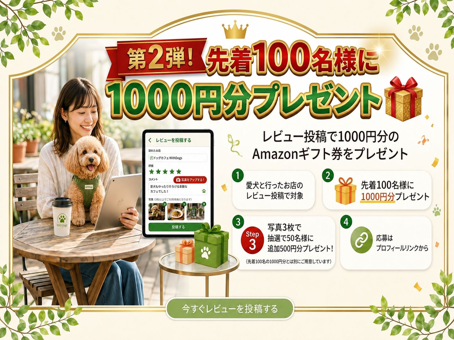 レビュー投稿キャンペーン 先着200名様限定 Amazonギフト券500円分プレゼント